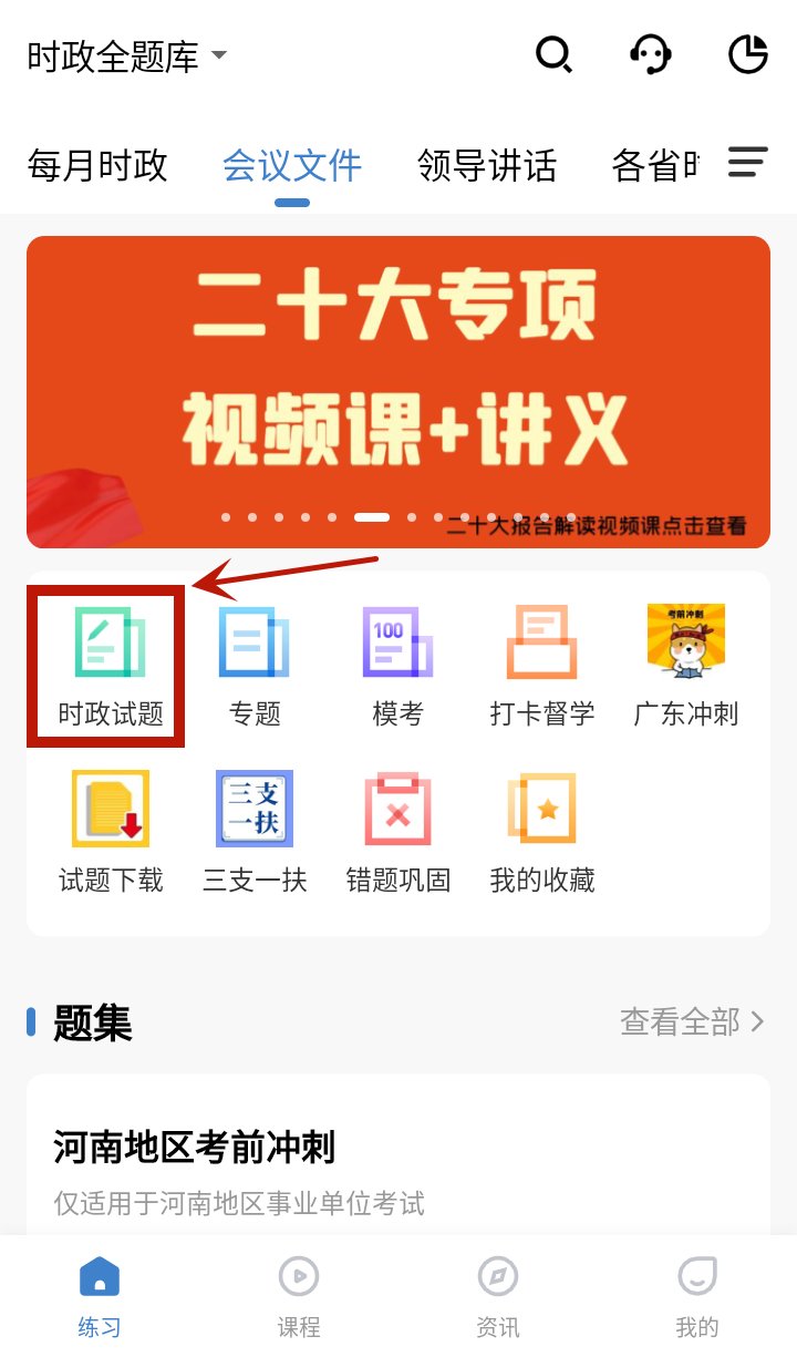 365时政手机版 1
