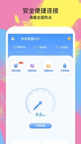 手机伴侣wifi免费版 1.0.7下载