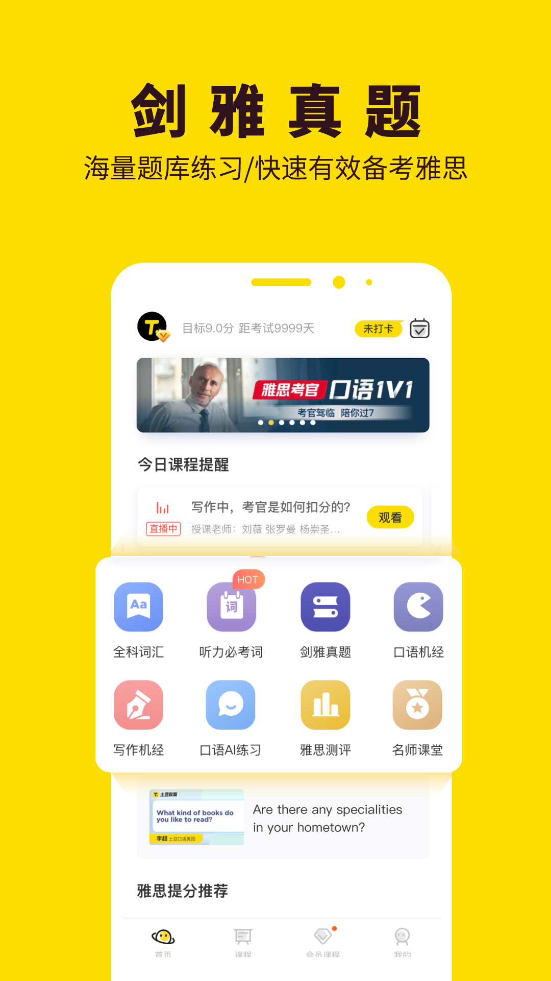 土豆雅思APP截图