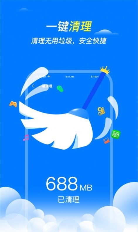 安卓全速清理王app