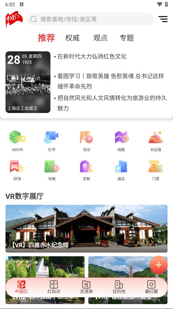 中国红app最新版截图