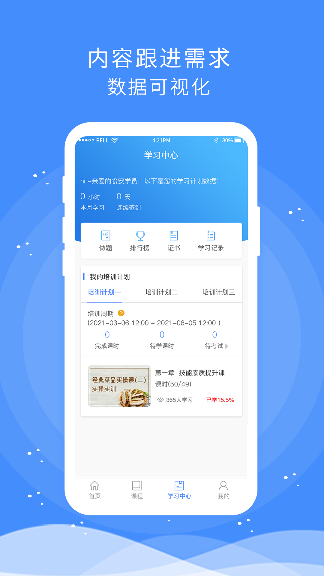 安卓食安快线通用版app