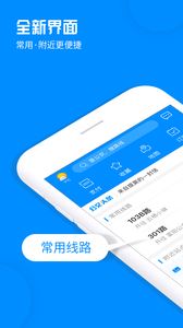 杭州公交线路查询截图