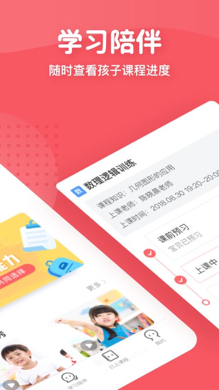 掌门少儿最新版截图