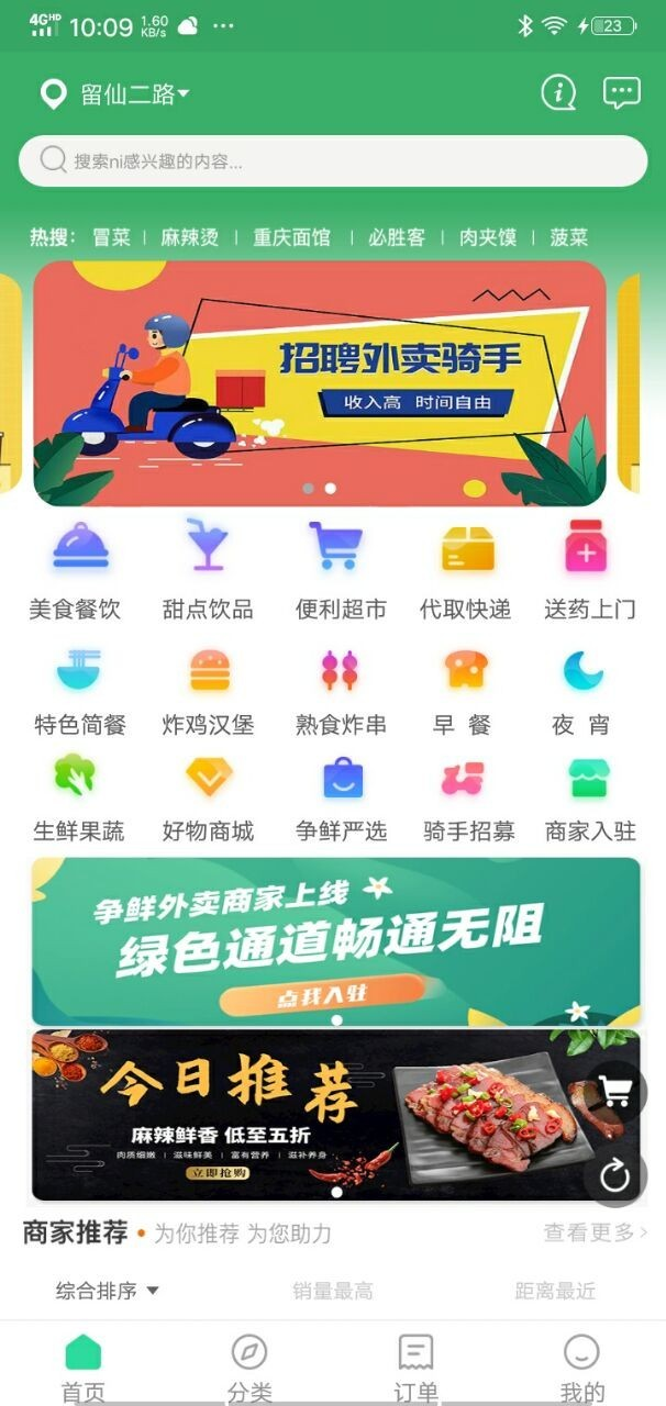 争鲜外卖app 2.1截图