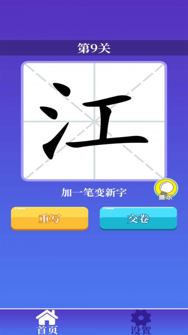 百变汉字最新版截图