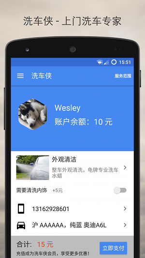 洗车侠1.0.3截图