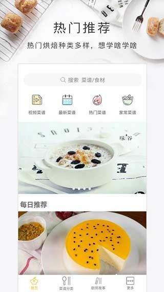 烘焙大全app截图