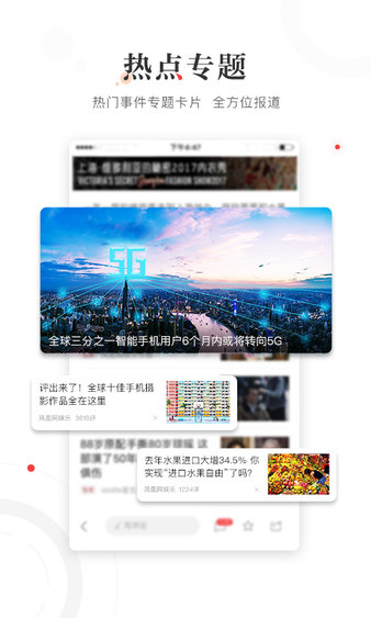 凤凰新闻手机版v7.46.0 安卓最新版 1
