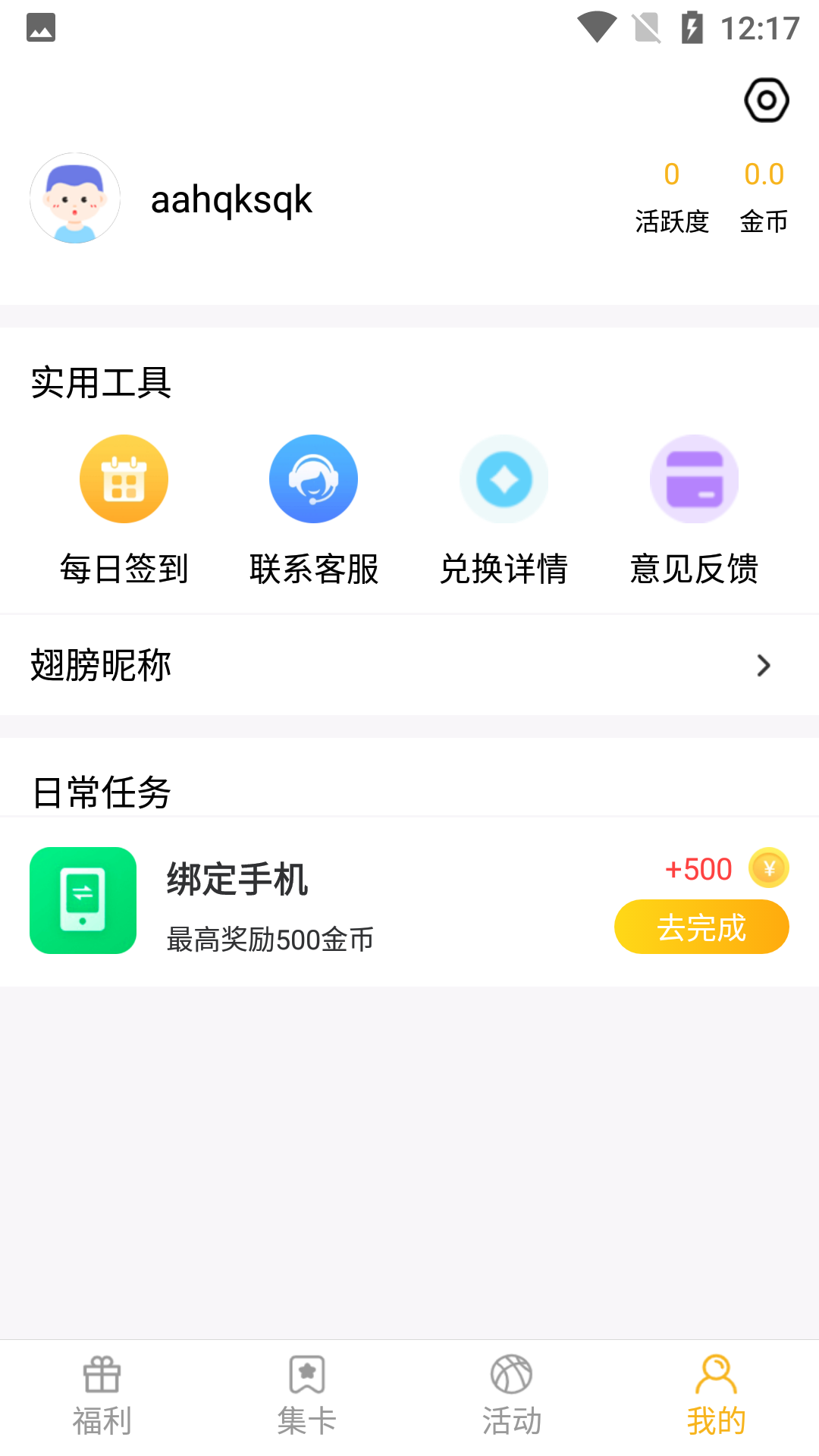 福利吖领皮肤截图