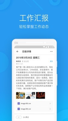 奇鱼微办公截图