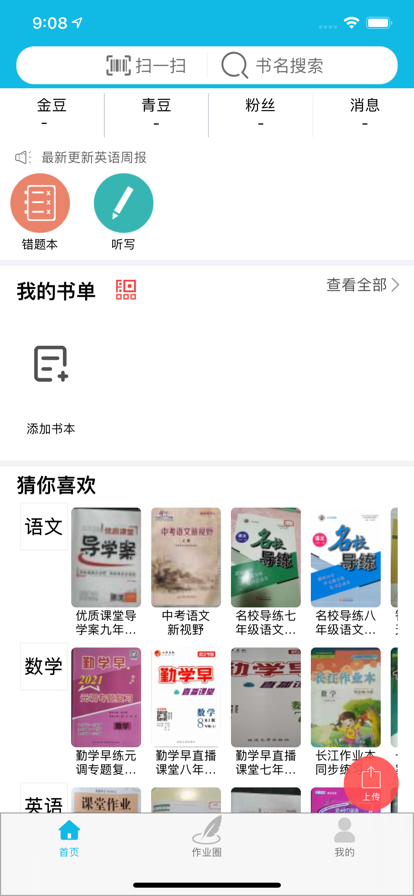 作业精灵免费答案截图