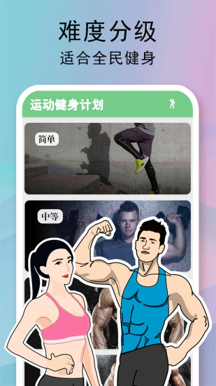 运动健身计划app v4.3.32 4