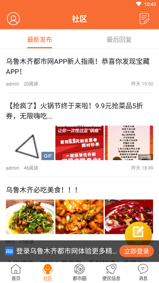 乌鲁木齐都市网app截图