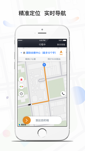 风韵专车司机端app v5.00.0.0002 安卓最新版 4