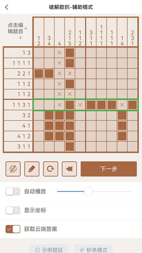 数织app截图