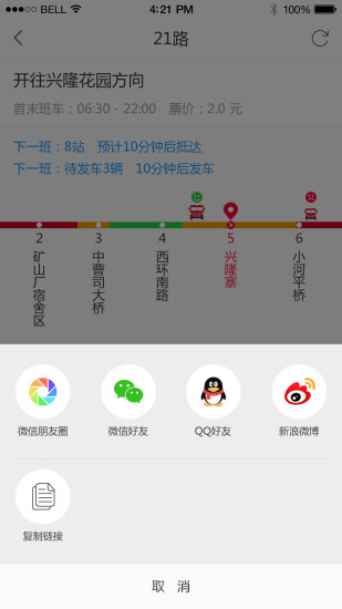 贵阳公交手机版 v3.1 3