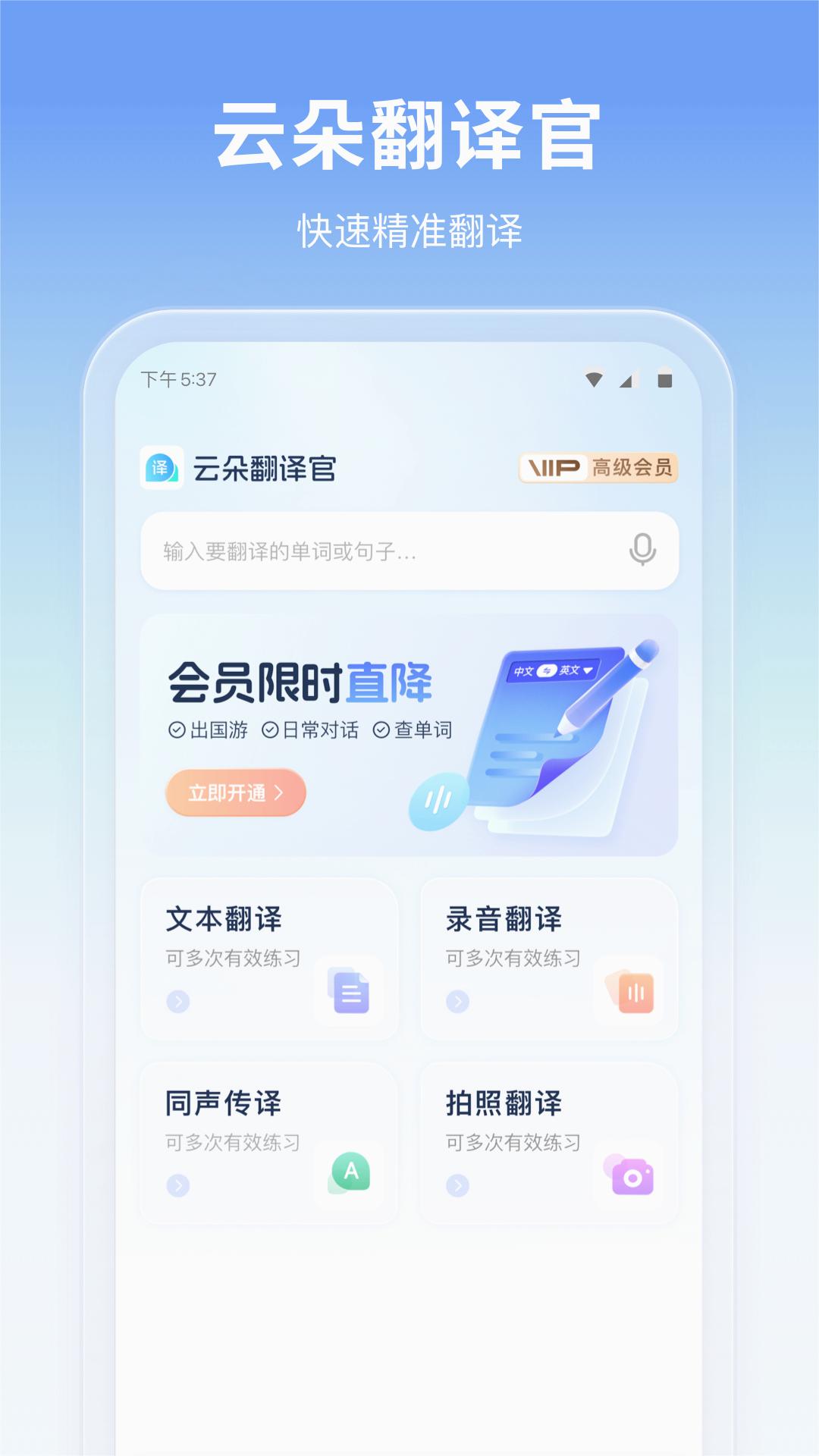 云朵翻译官app截图