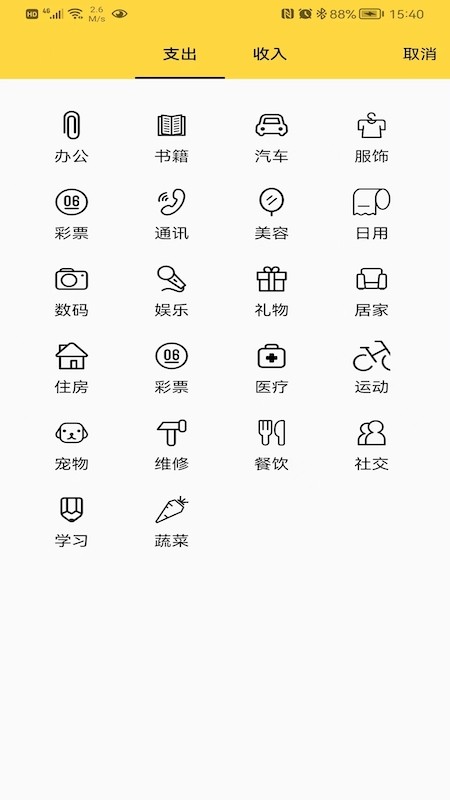 布谷记账APP截图