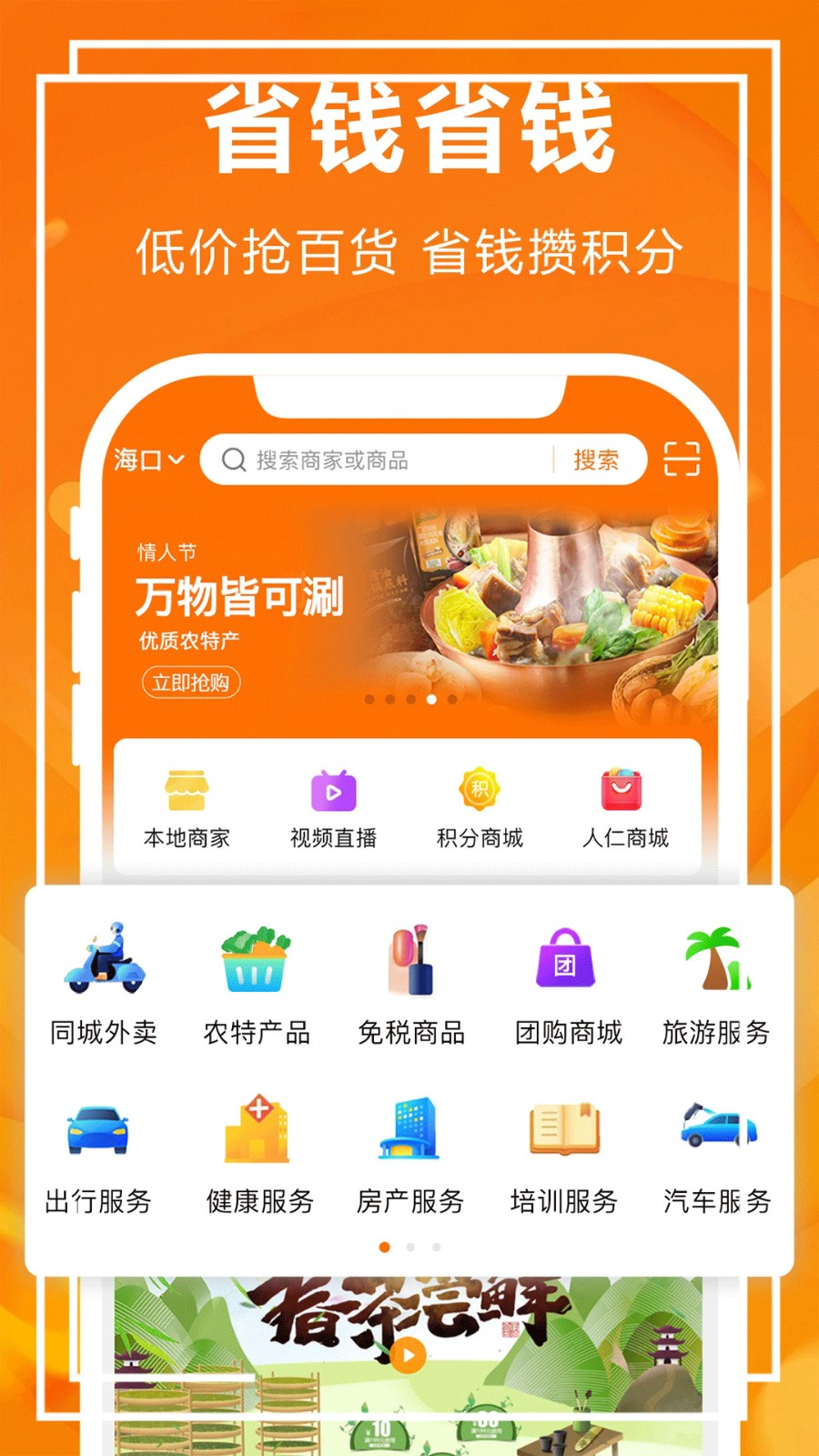 人仁惠购app 1