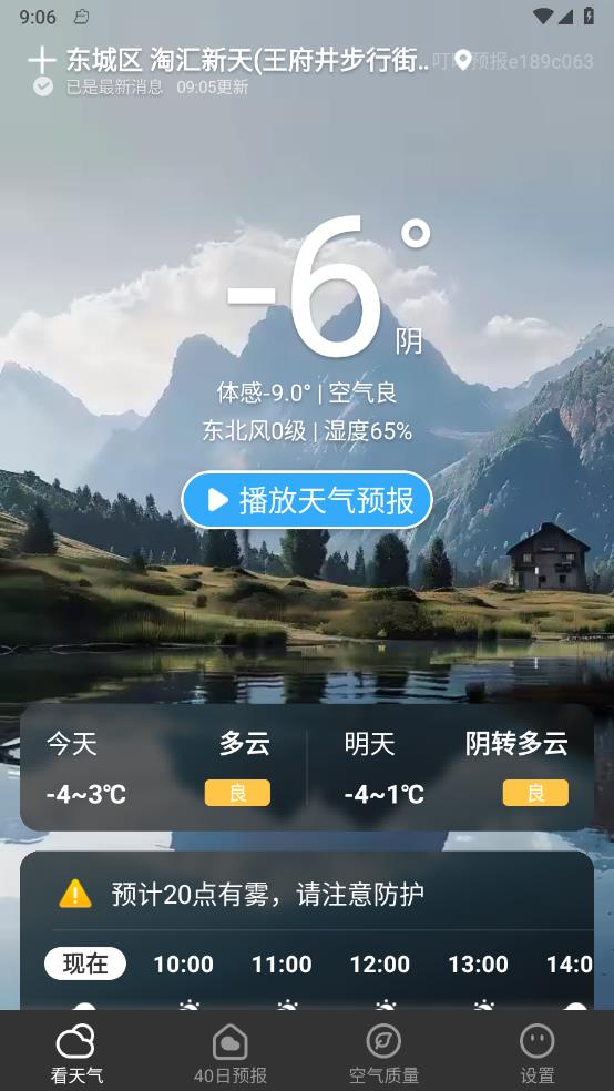 叮咚天气预报截图