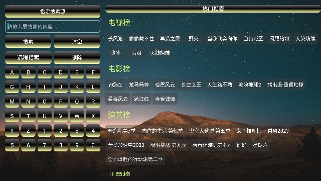 日后魔改影视仓最新版 1