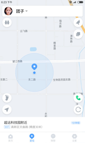 讯飞儿童手表app截图