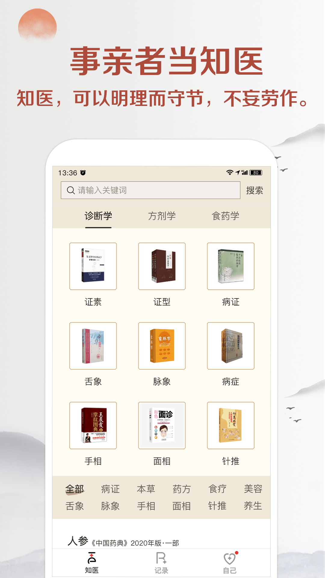 知医app 1