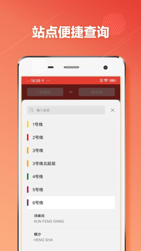 广州市地铁查询通app v1.0.6 5