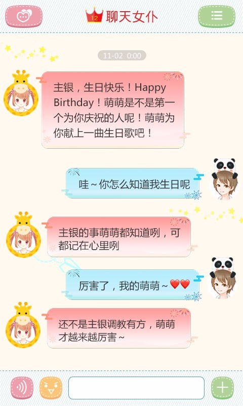 聊天女仆最新版本截图