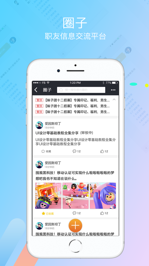 我要聘app截图