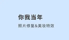 你我当年无限使用