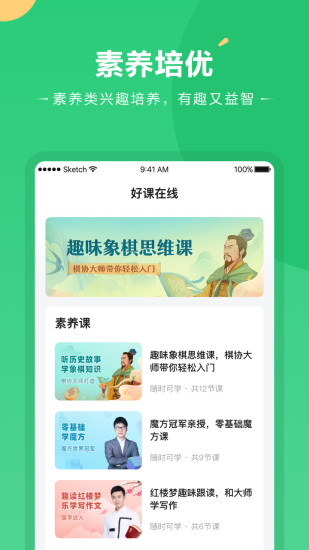 好课在线app免费版截图