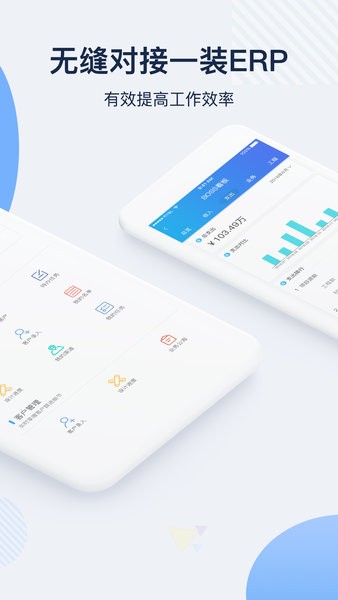 一装erp app 1