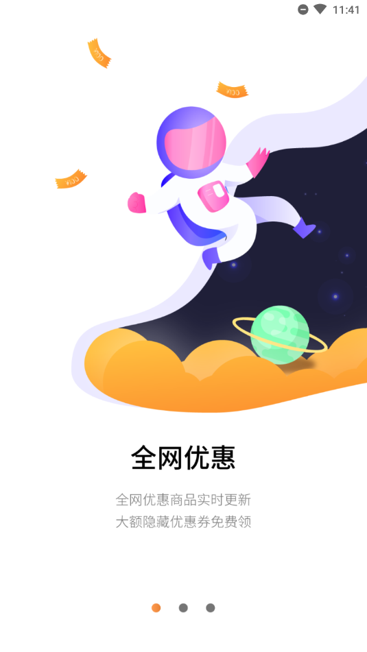 省钱星球截图