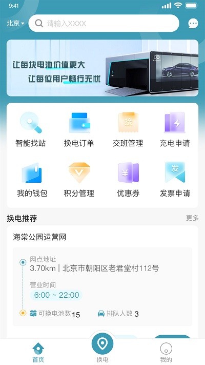 蓝谷智电app截图