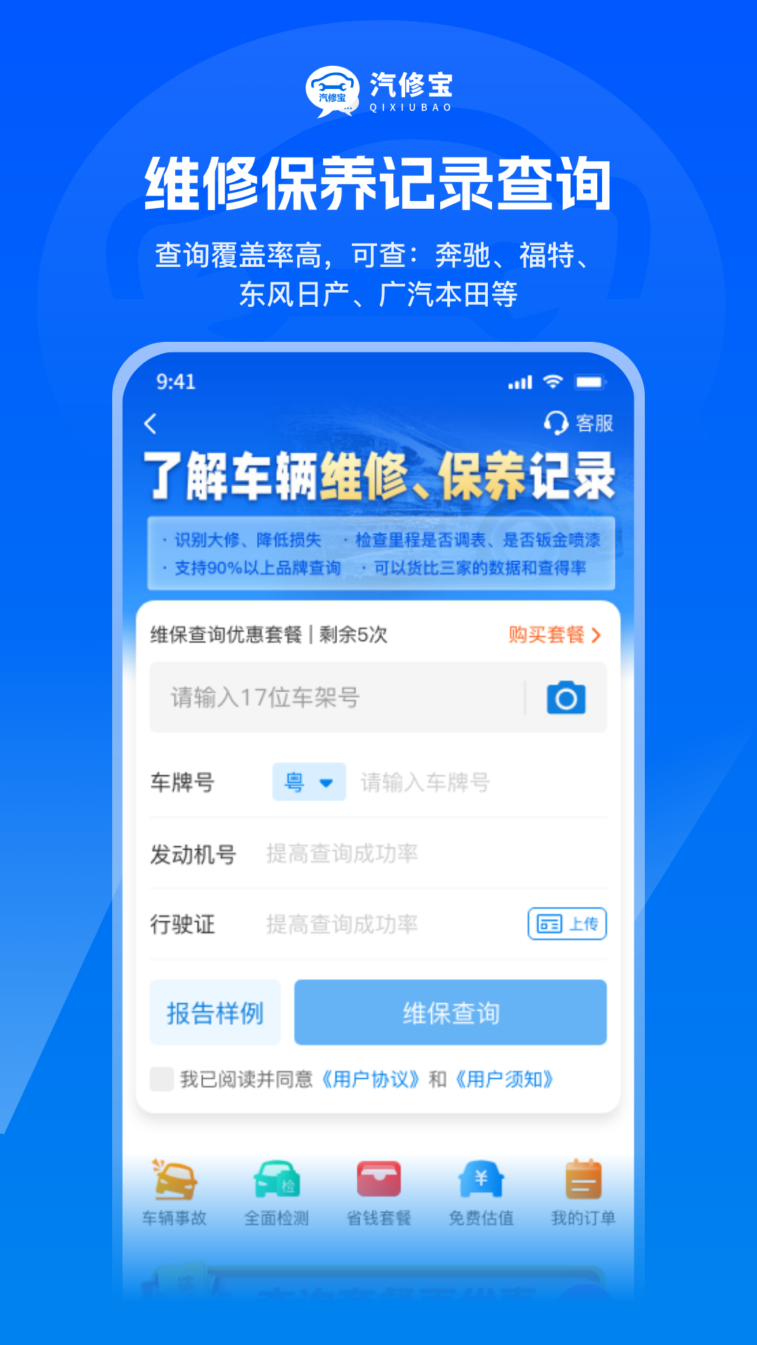 汽修宝APP截图