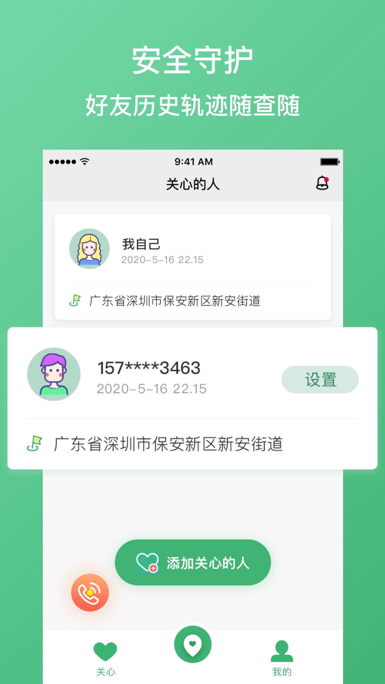 定位侠智寻app 1