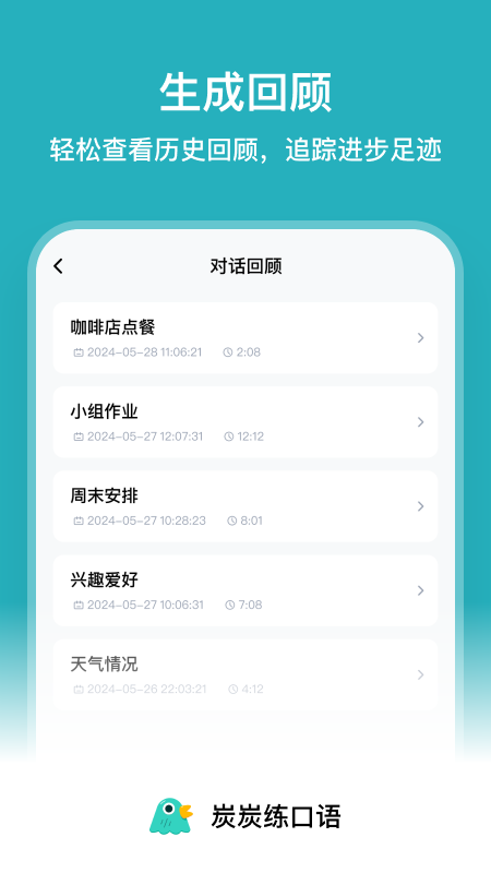 炭炭练口语app截图