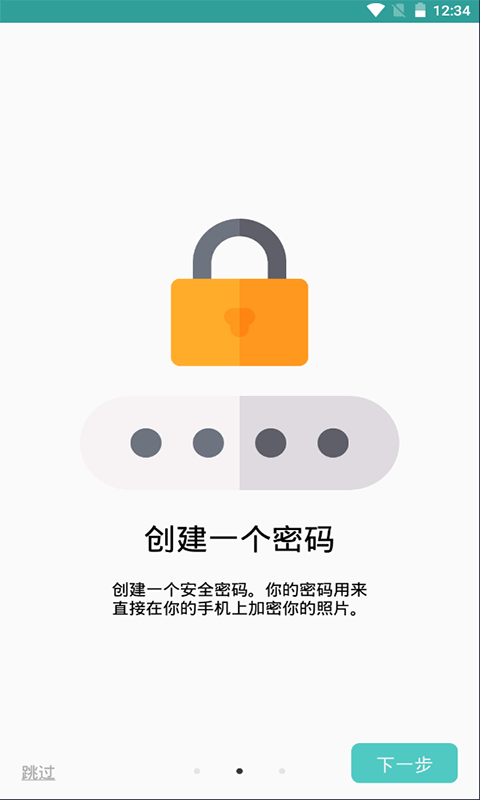 酷科照片加锁最新版截图