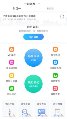 一起驾考 2.1.2 1