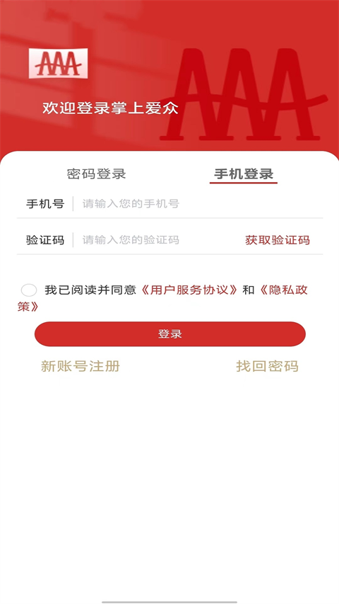 掌上爱众app最新版截图