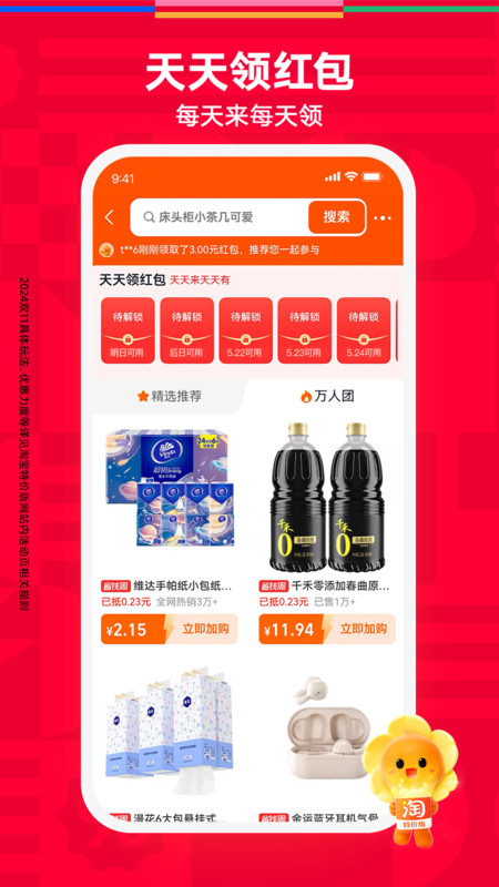 手机淘宝app官方最新版本截图
