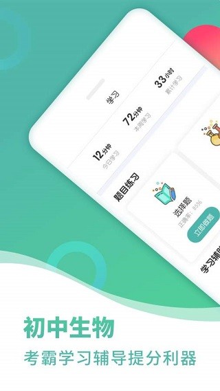 初中生物app手机版截图