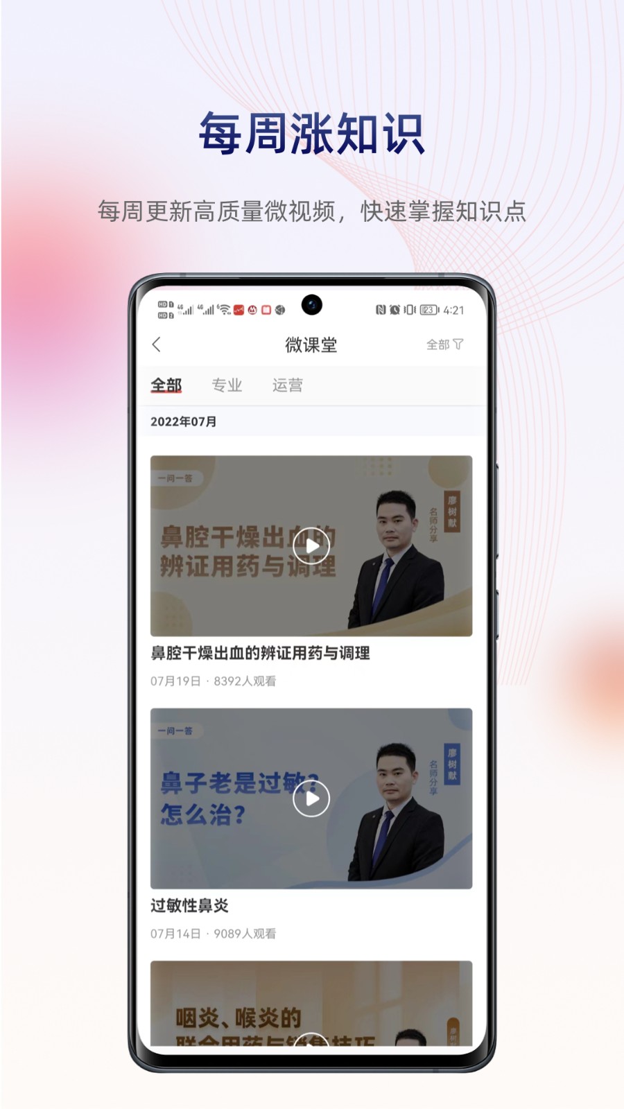 药店学堂app最新版