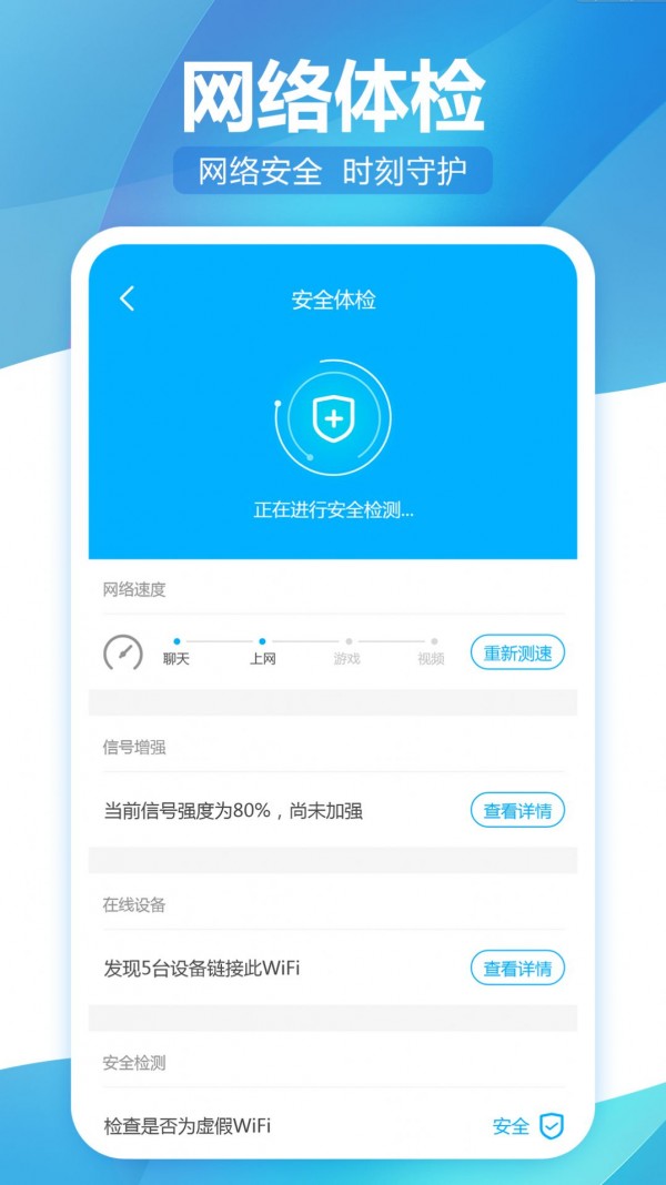 无线WiFi精灵免费版截图