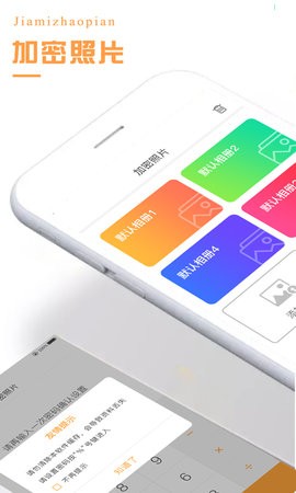 加密照片截图