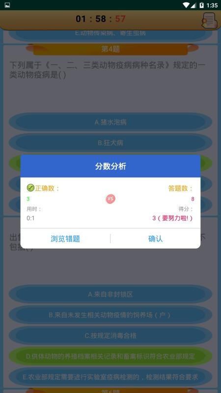 兽医考霸app