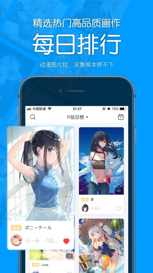 pixiv壁纸app截图