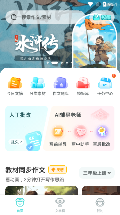 笔神作文app 1